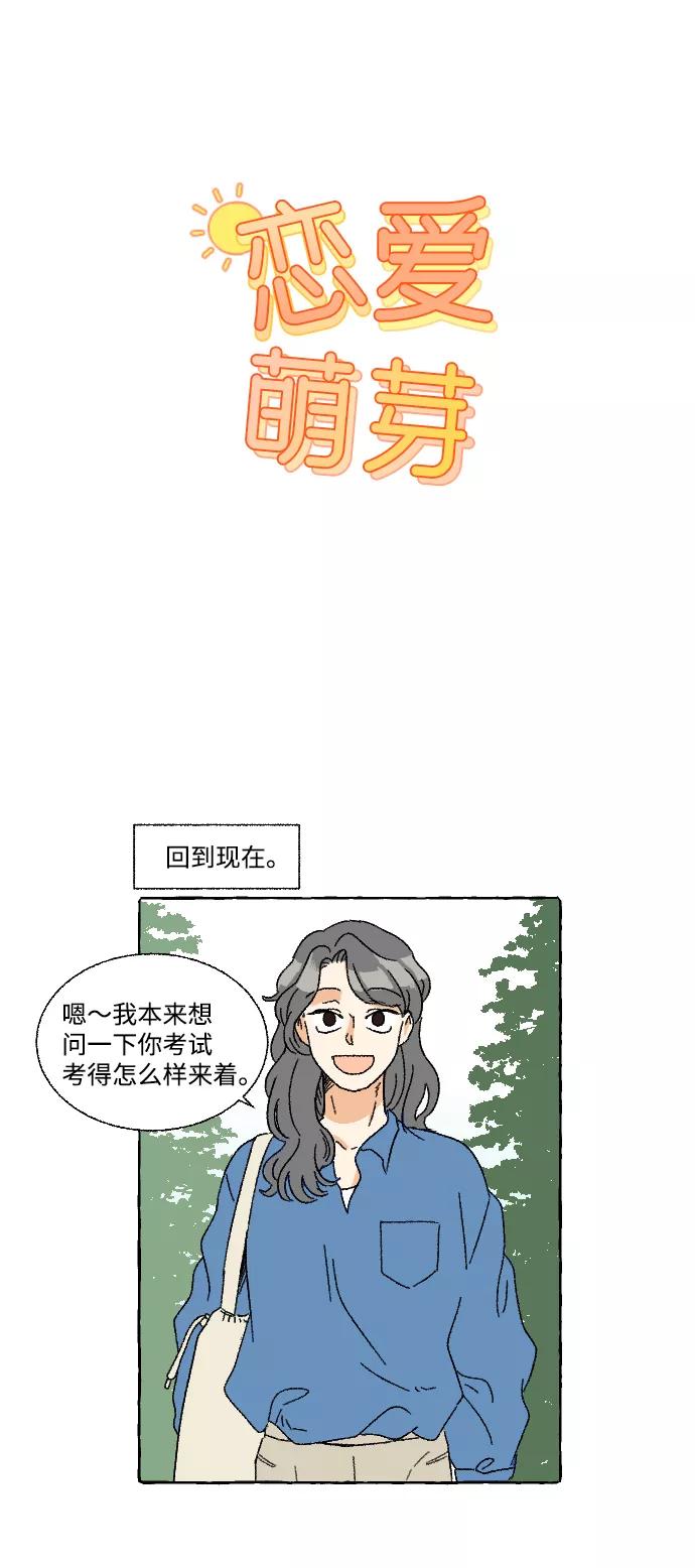 《恋爱萌芽》第10话 第24页
