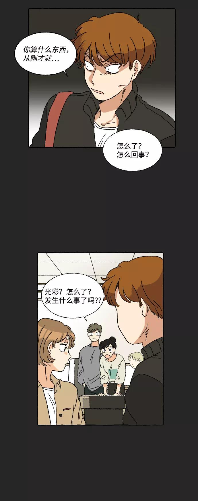 《恋爱萌芽》第10话 第5页