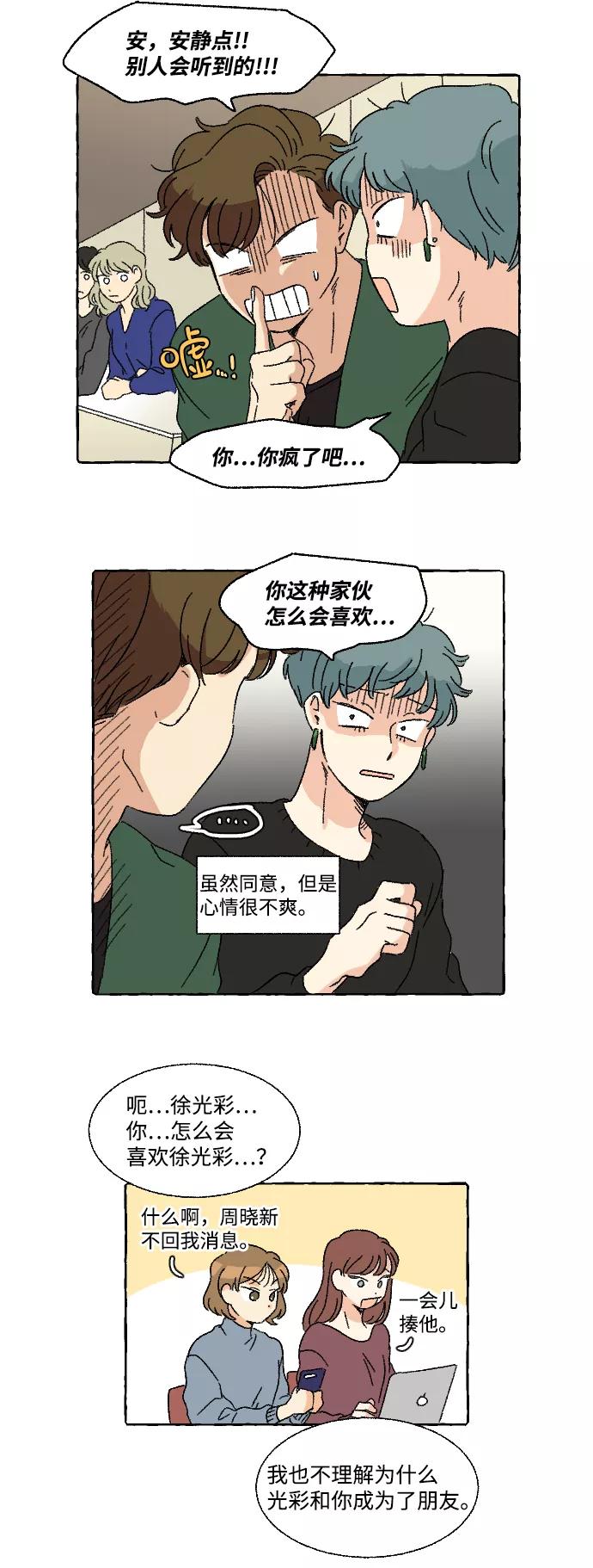 《恋爱萌芽》第10话 第39页