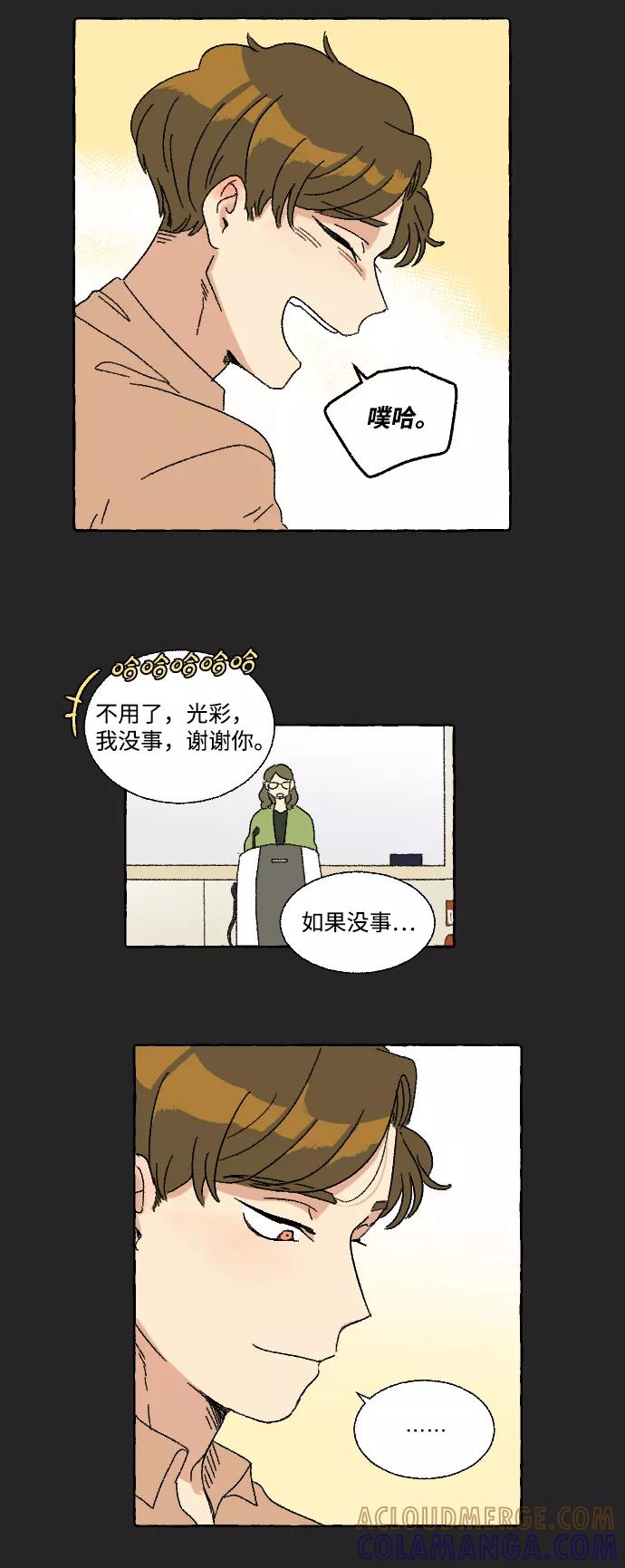 《恋爱萌芽》第10话 第19页