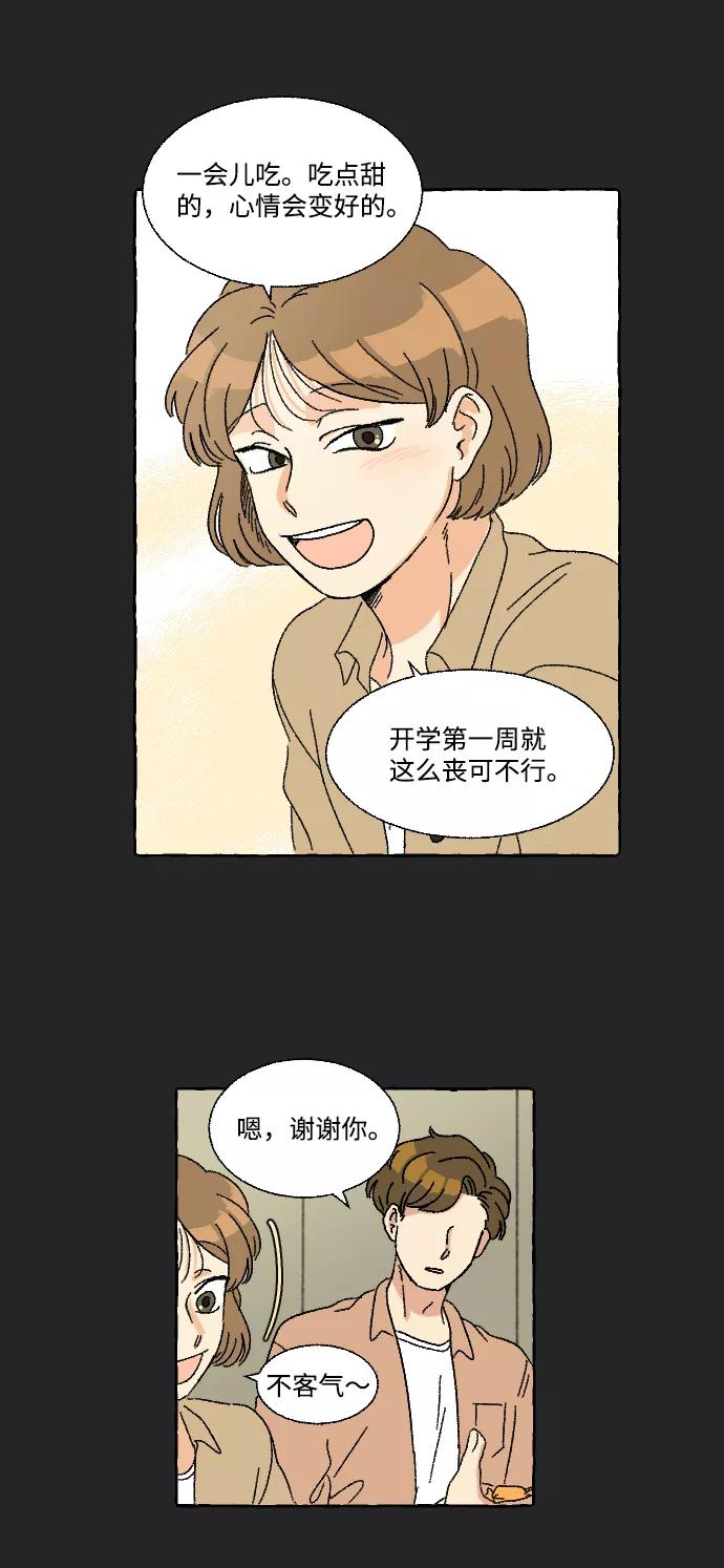 《恋爱萌芽》第10话 第21页