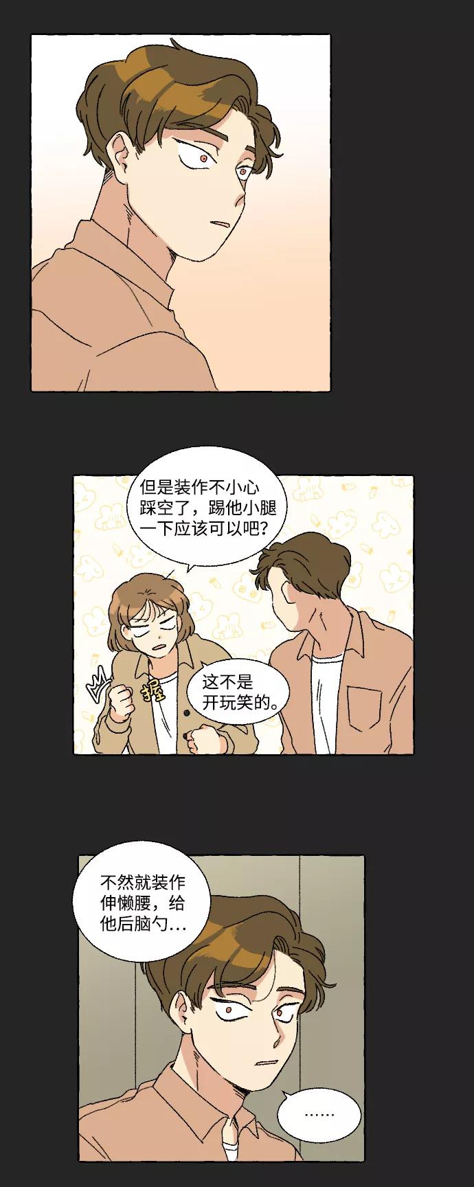 《恋爱萌芽》第10话 第18页