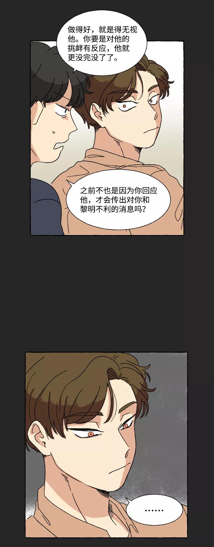 《恋爱萌芽》第10话 第11页