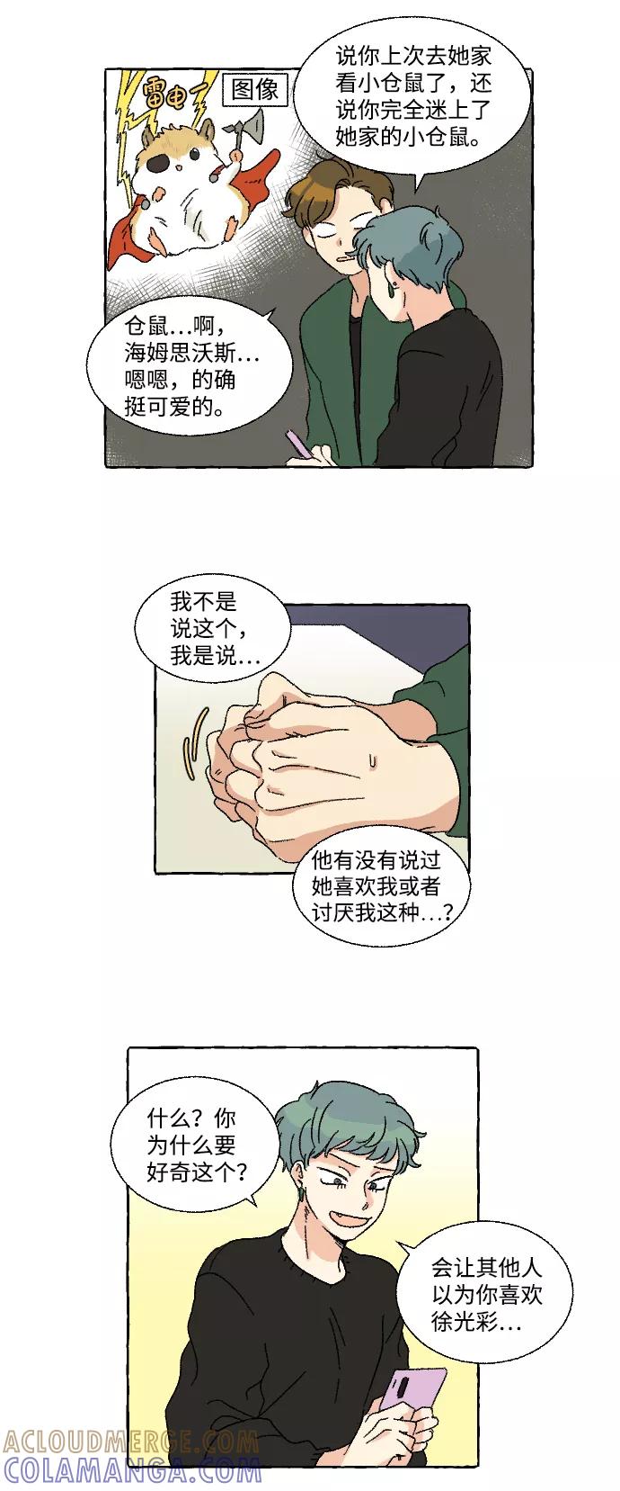 《恋爱萌芽》第10话 第37页