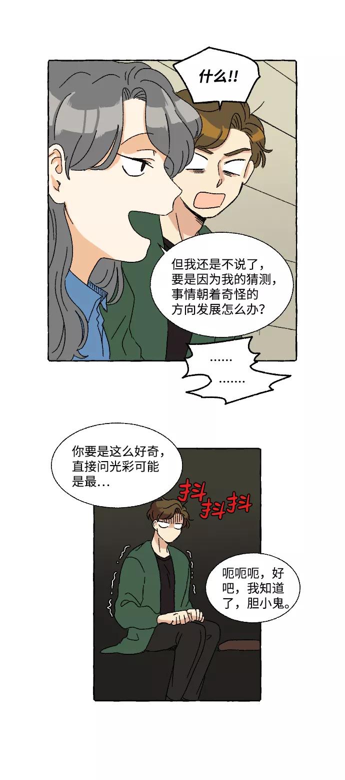 《恋爱萌芽》第10话 第30页