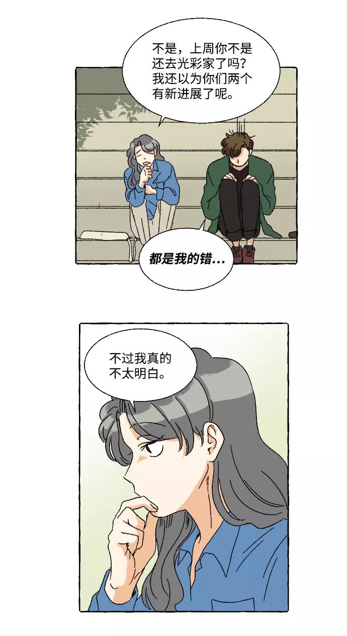 《恋爱萌芽》第10话 第27页
