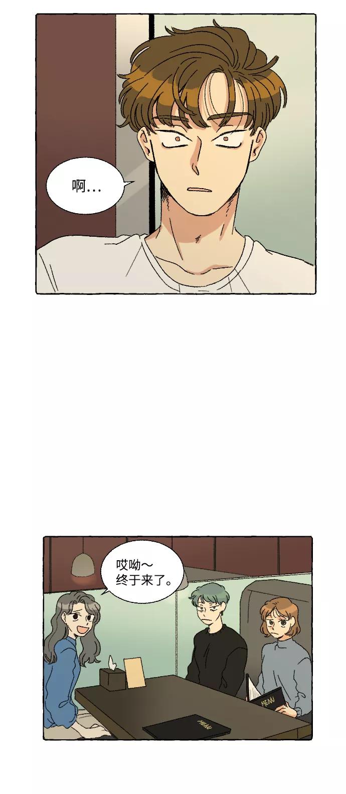 《恋爱萌芽》第11话 第17页