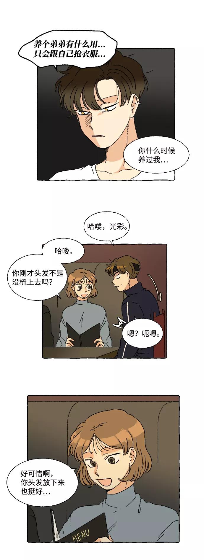 《恋爱萌芽》第11话 第24页