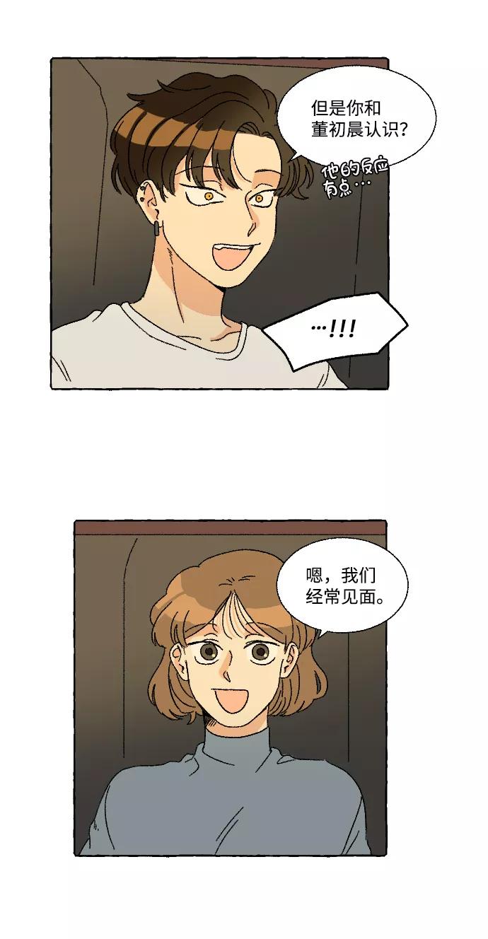 《恋爱萌芽》第11话 第26页