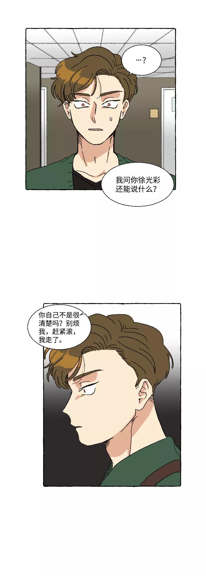 《恋爱萌芽》第11话 第5页