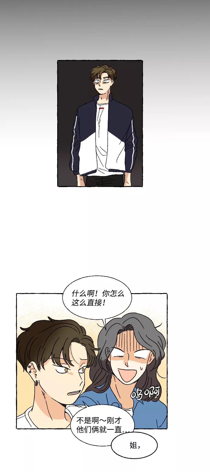 《恋爱萌芽》第11话 第44页