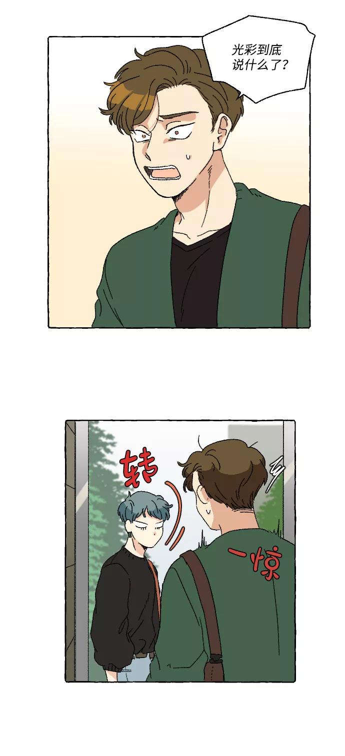 《恋爱萌芽》第11话 第3页