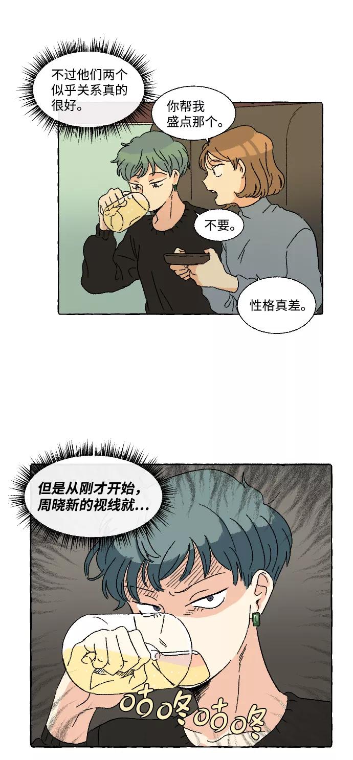 《恋爱萌芽》第11话 第32页