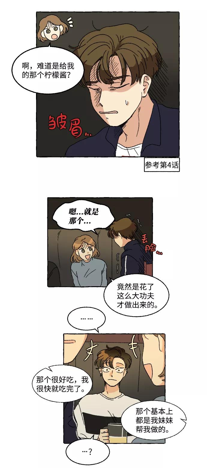 《恋爱萌芽》第11话 第38页
