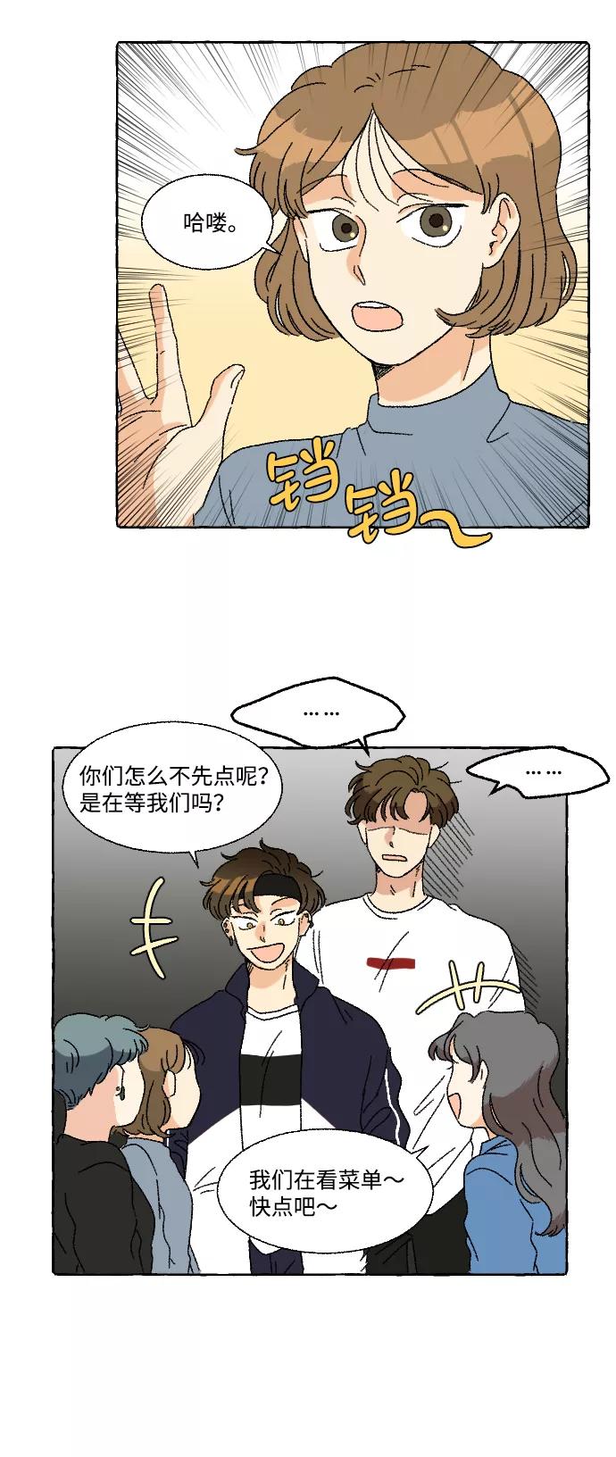 《恋爱萌芽》第11话 第18页