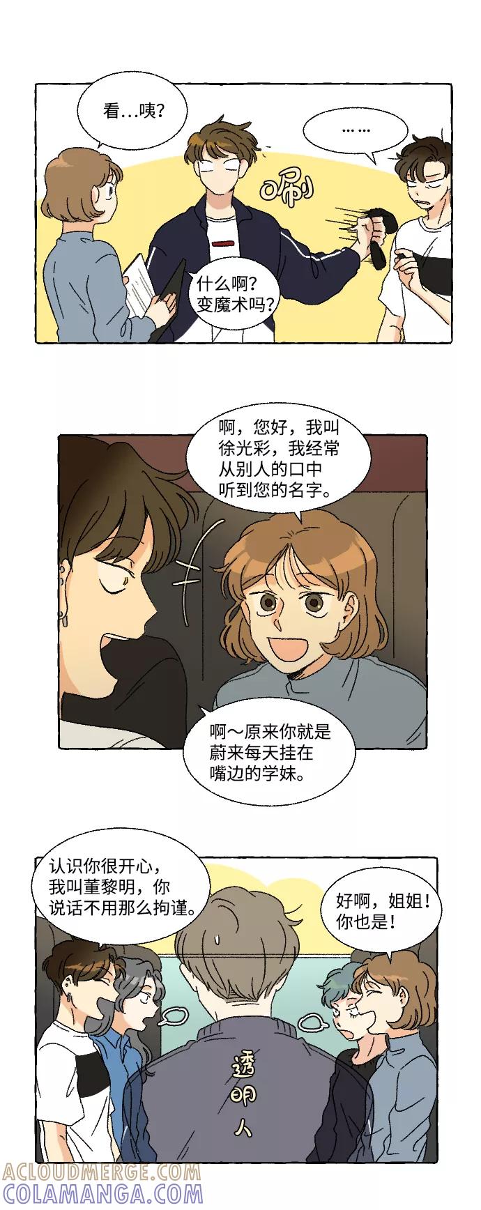 《恋爱萌芽》第11话 第25页