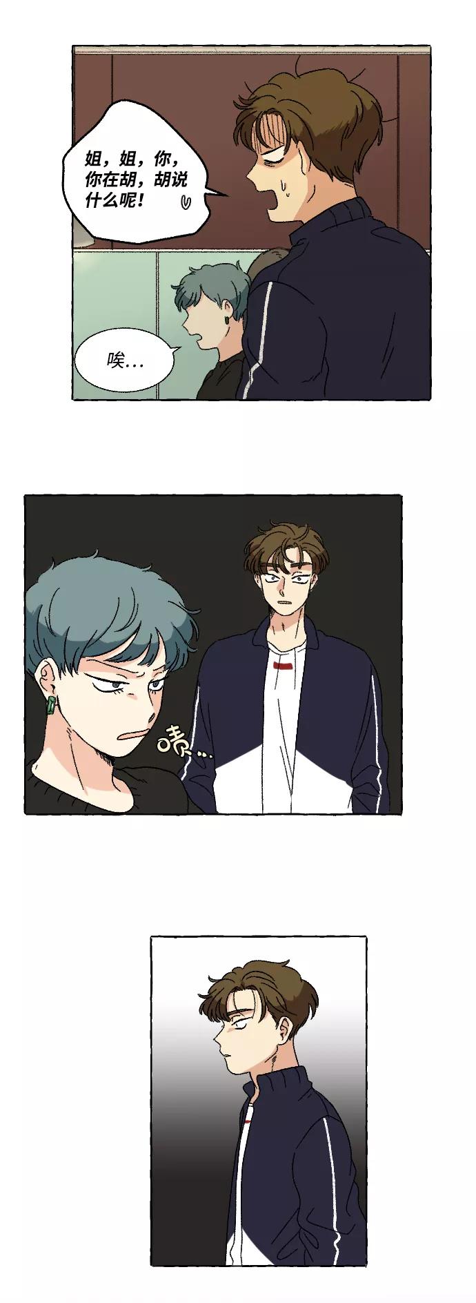 《恋爱萌芽》第11话 第42页