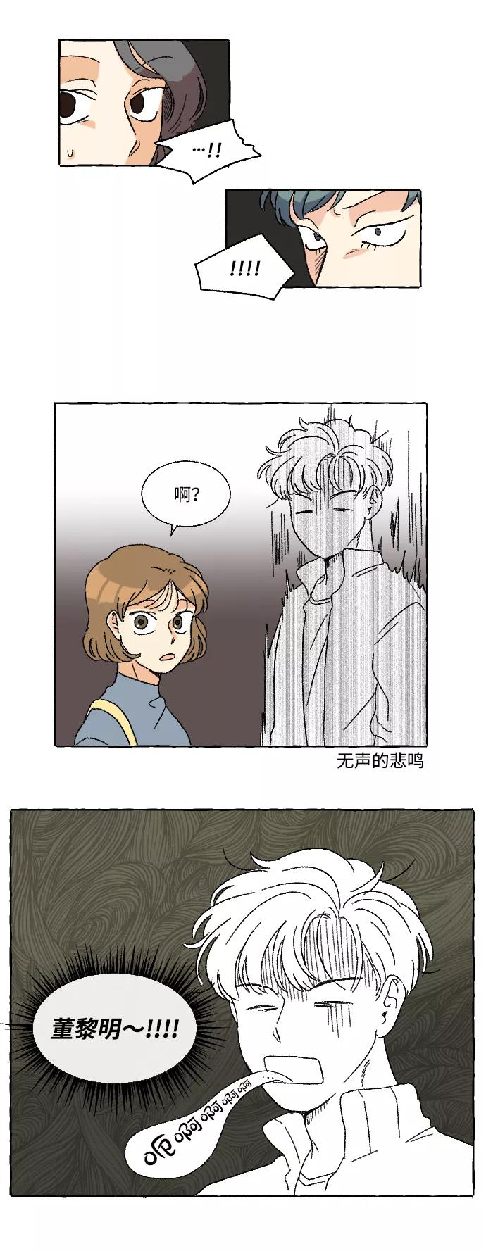 《恋爱萌芽》第11话 第41页