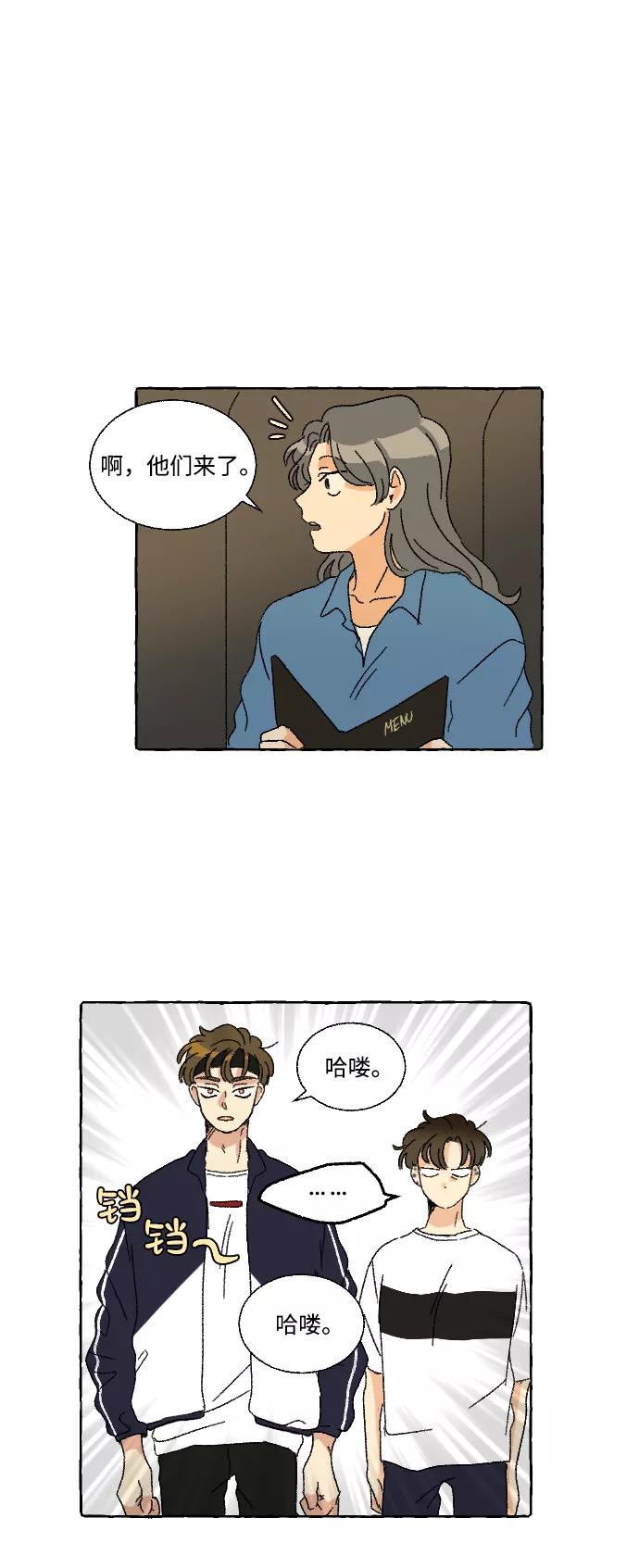 《恋爱萌芽》第11话 第23页