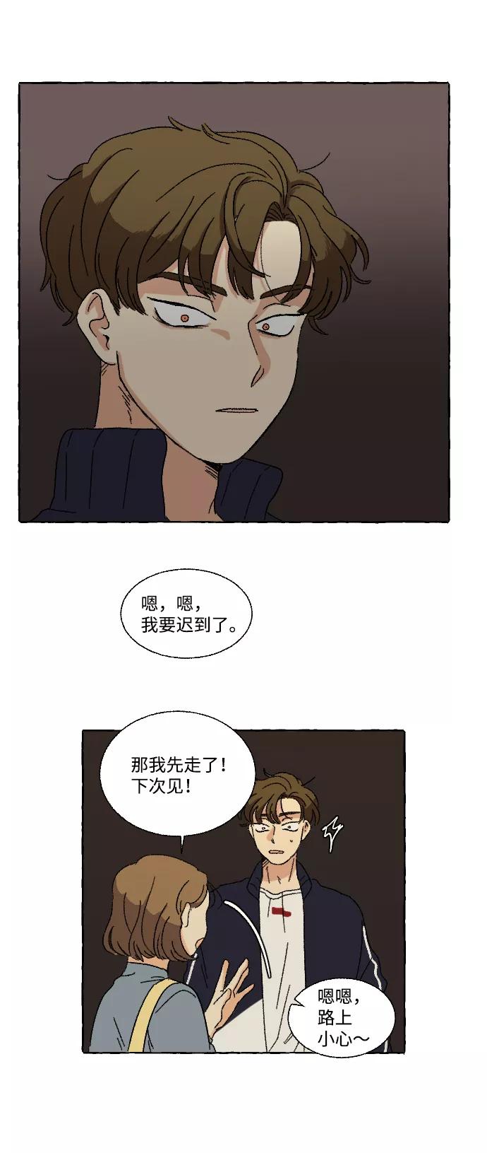 《恋爱萌芽》第11话 第47页