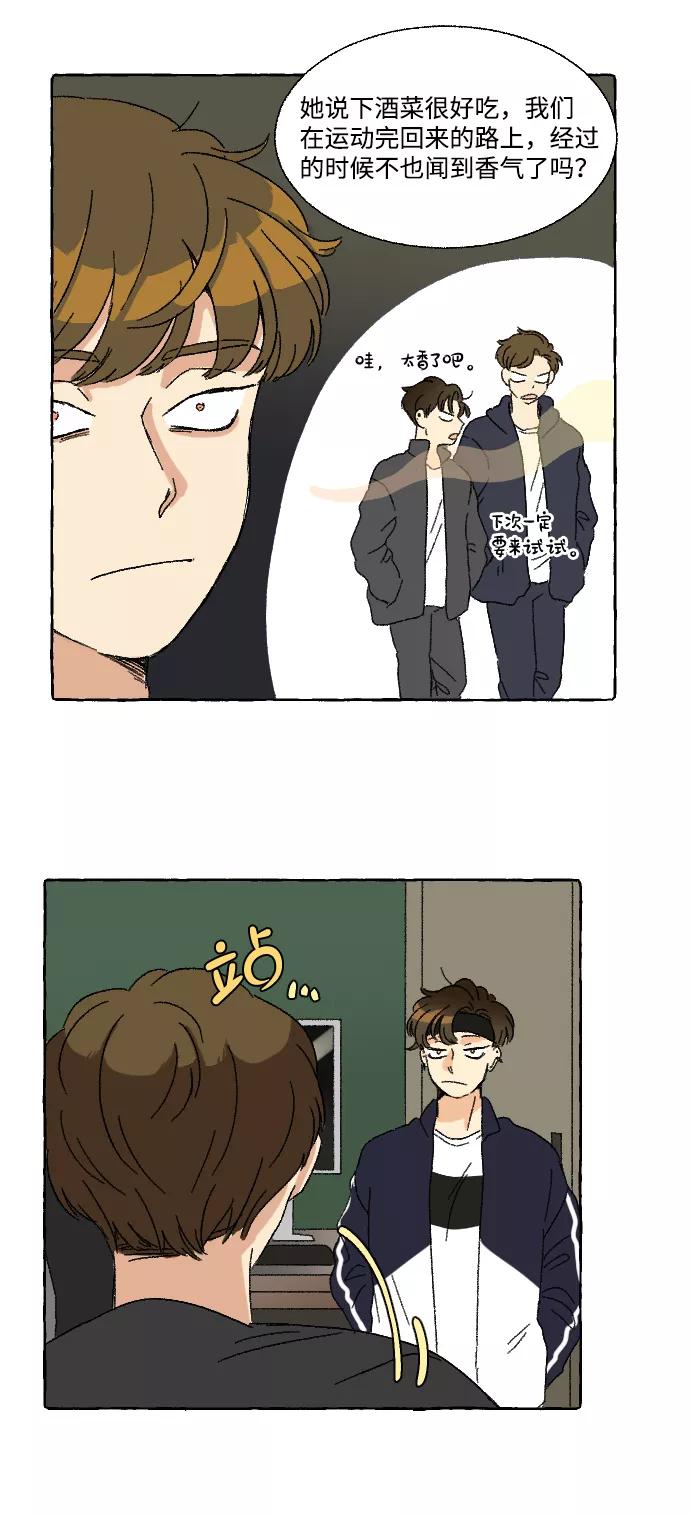 《恋爱萌芽》第11话 第14页