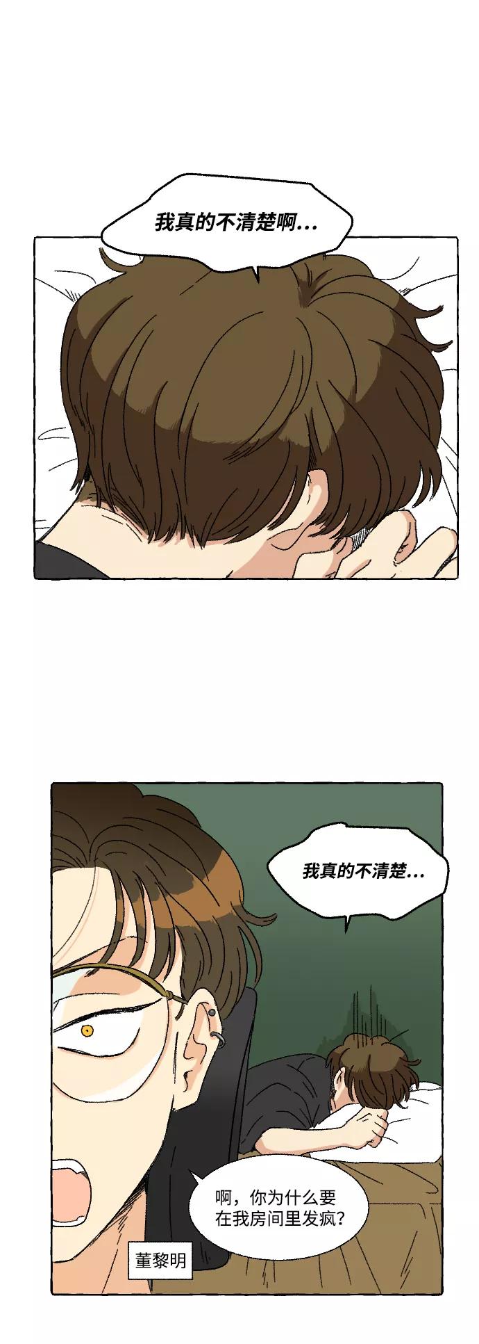 《恋爱萌芽》第11话 第8页