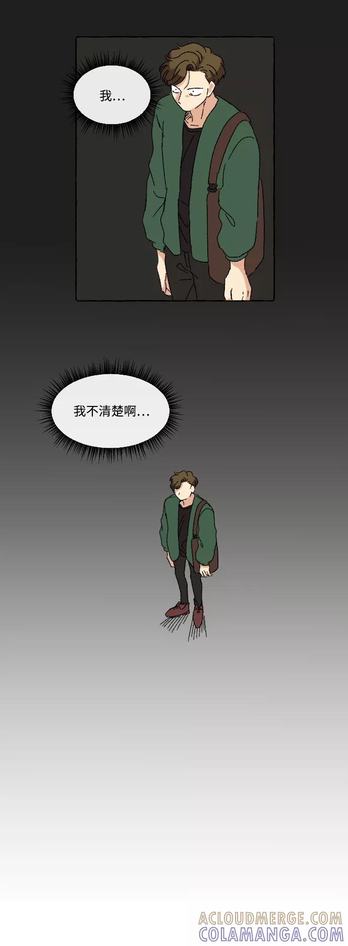 《恋爱萌芽》第11话 第7页