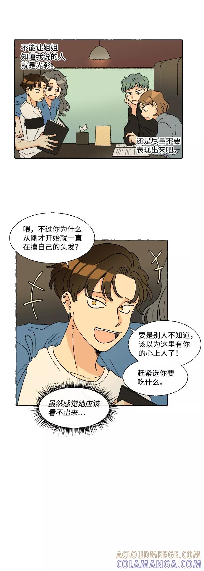 《恋爱萌芽》第11话 第28页