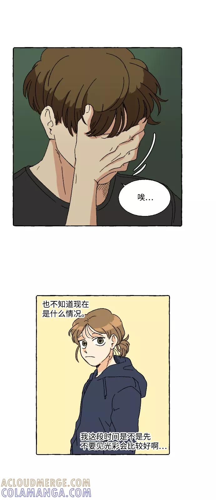 《恋爱萌芽》第11话 第10页