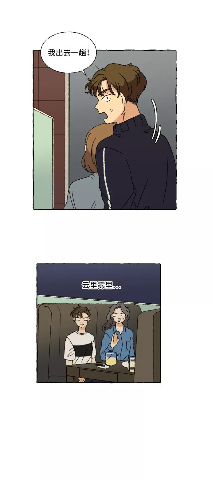《恋爱萌芽》第11话 第48页