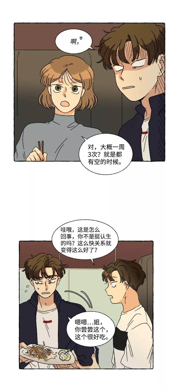 《恋爱萌芽》第11话 第35页