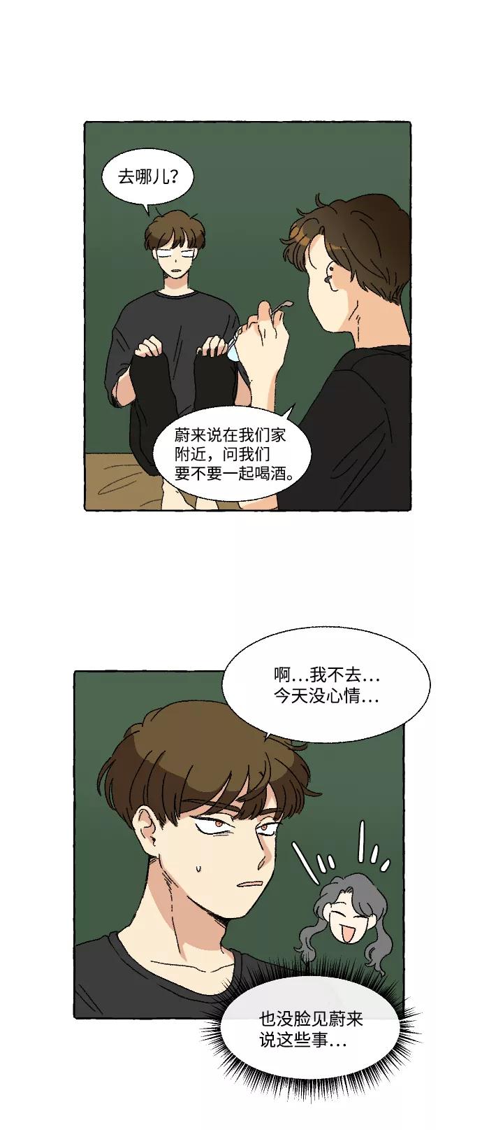 《恋爱萌芽》第11话 第12页