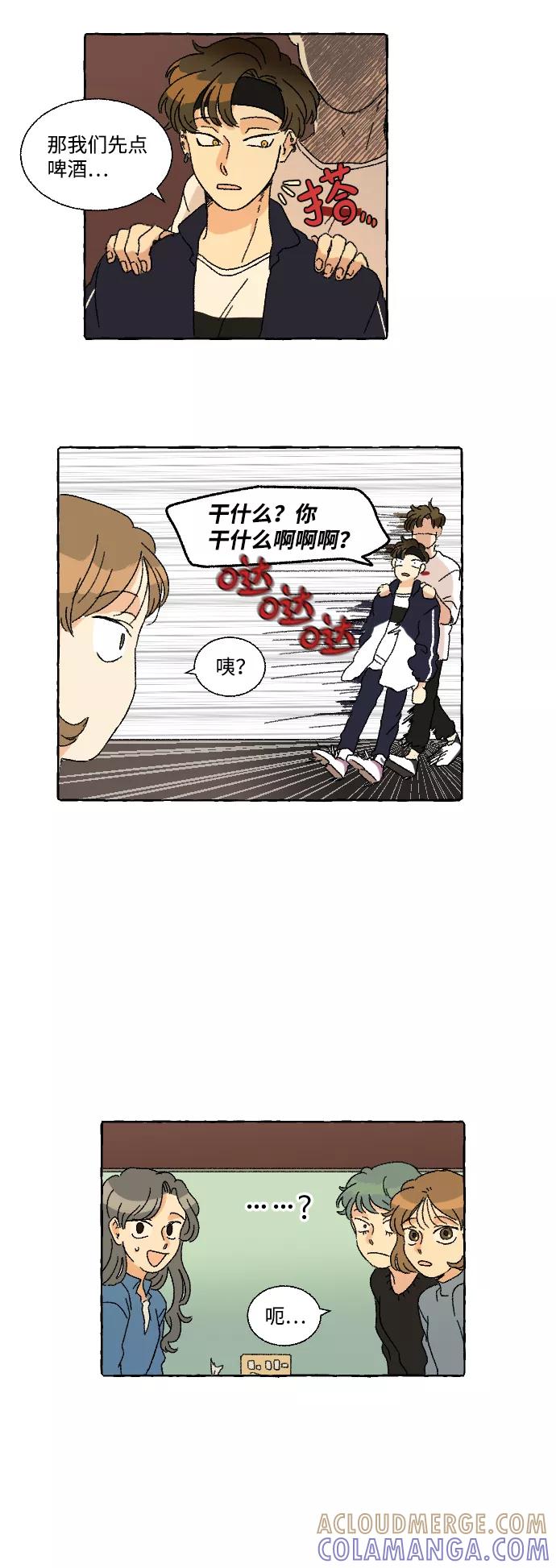 《恋爱萌芽》第11话 第19页