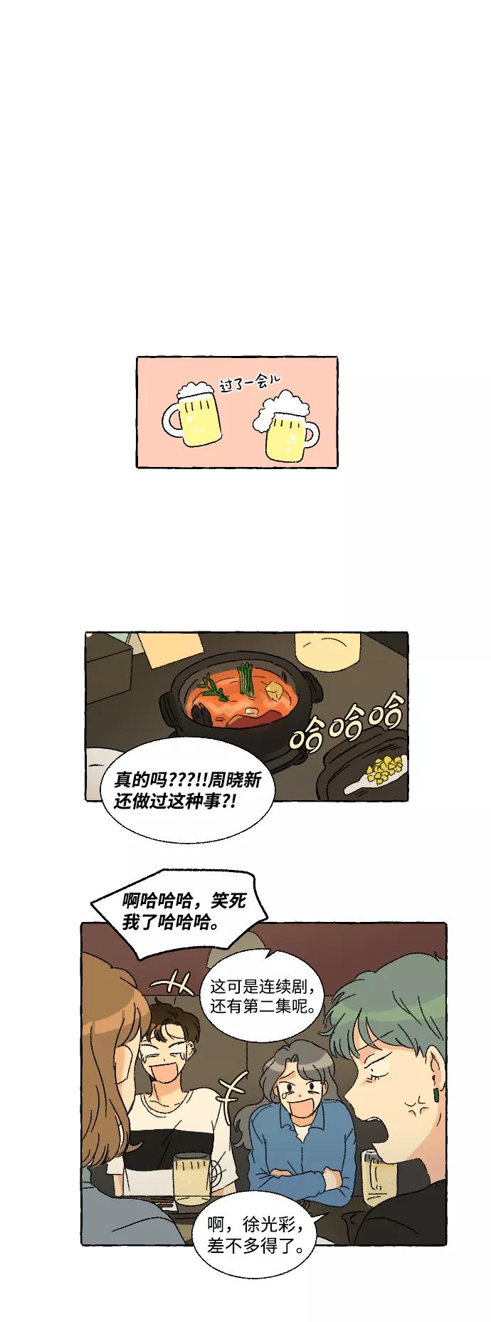 《恋爱萌芽》第11话 第29页