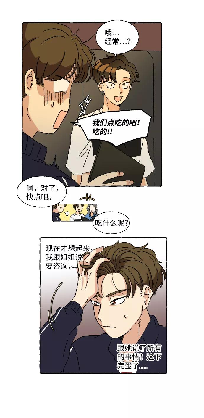 《恋爱萌芽》第11话 第27页