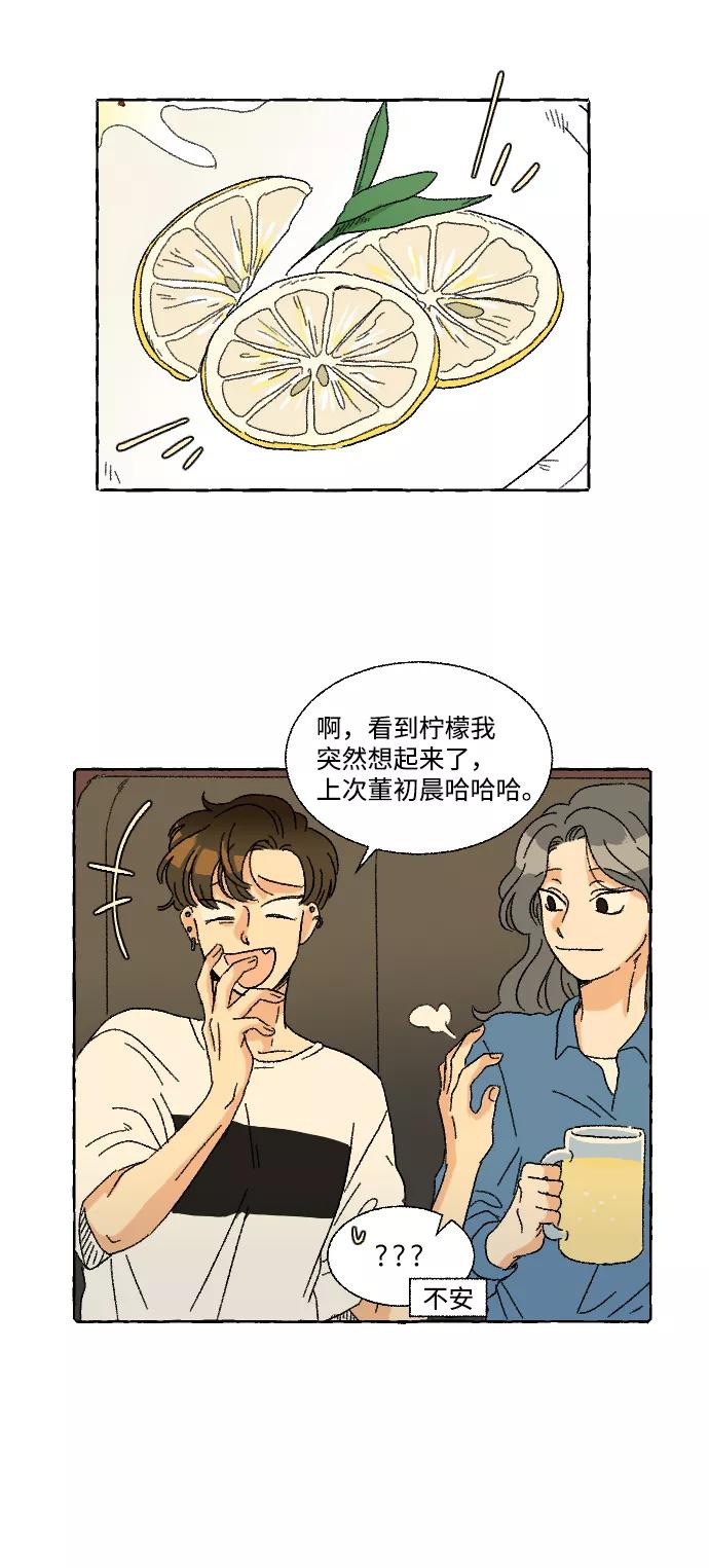 《恋爱萌芽》第11话 第36页