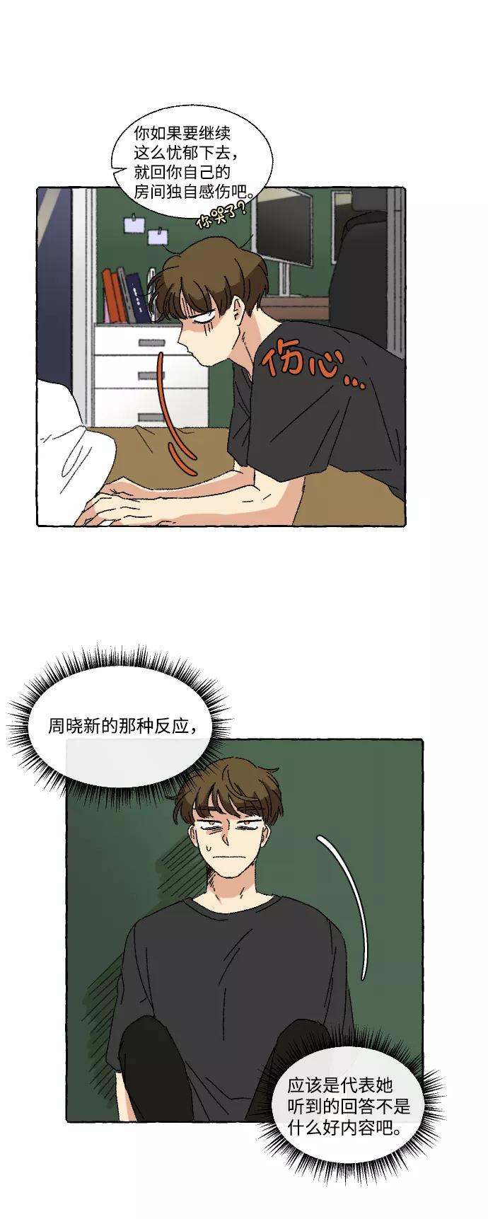 《恋爱萌芽》第11话 第9页