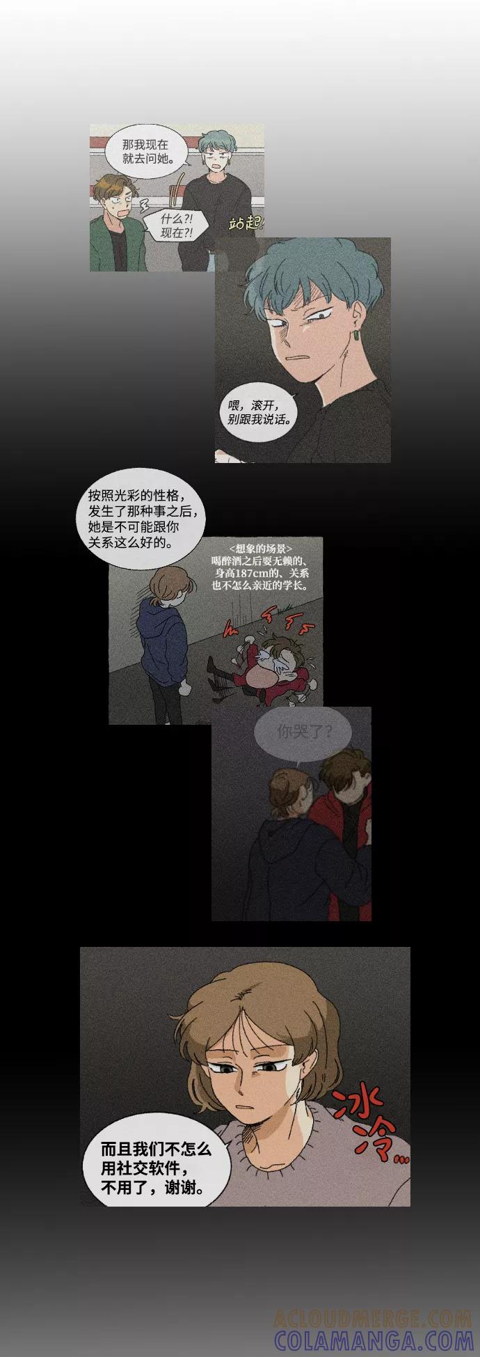 《恋爱萌芽》第11话 第43页