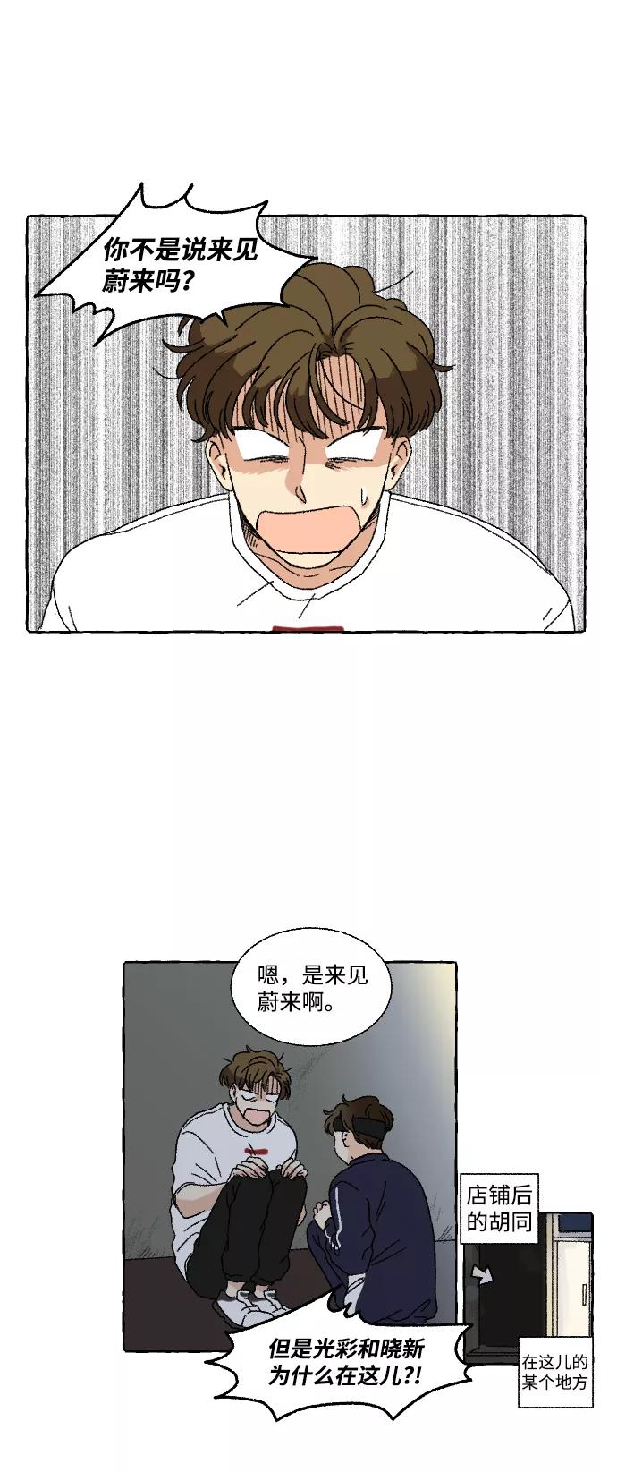 《恋爱萌芽》第11话 第20页