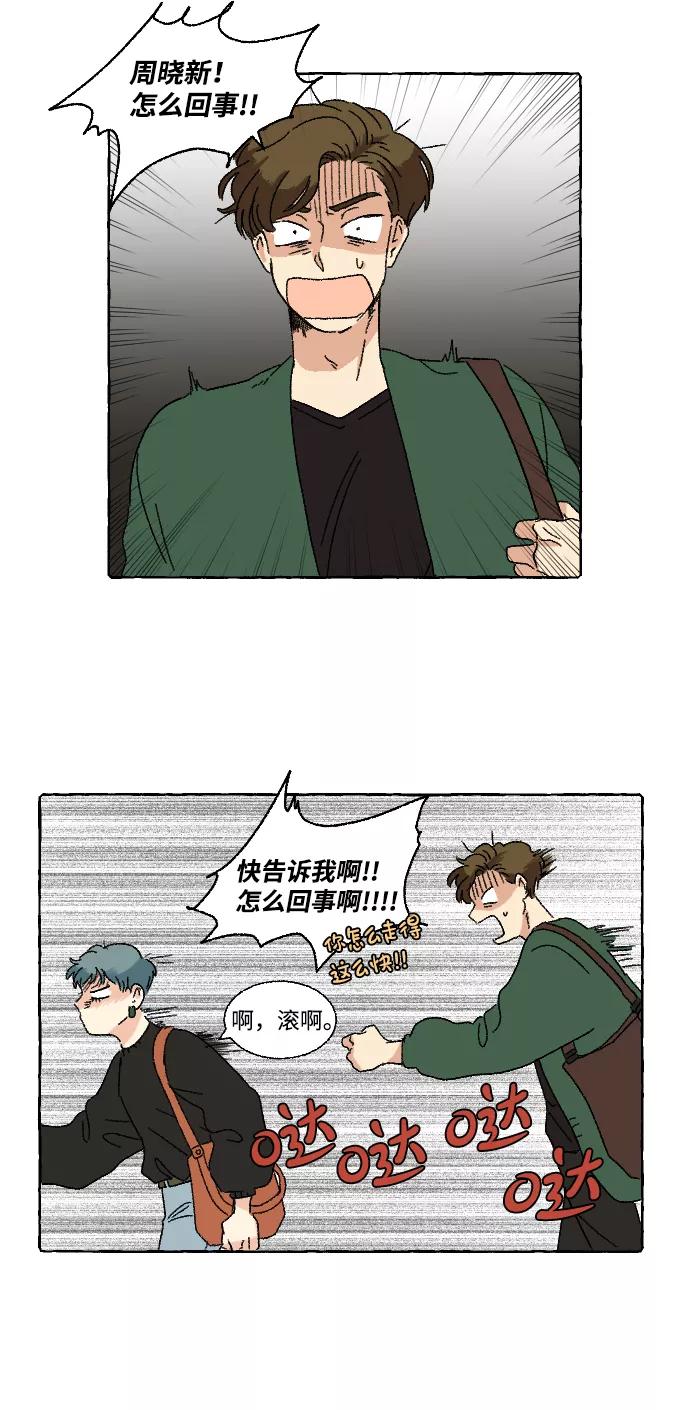 《恋爱萌芽》第11话 第2页