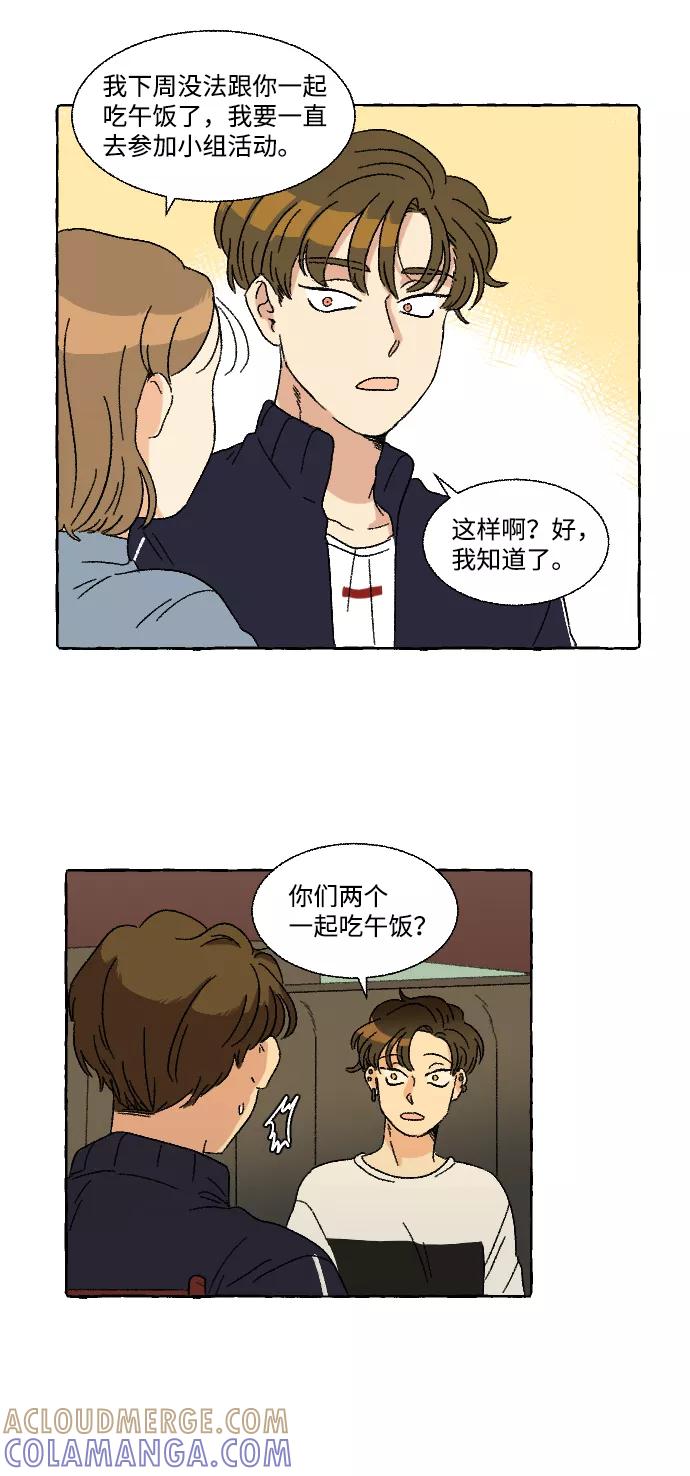《恋爱萌芽》第11话 第34页