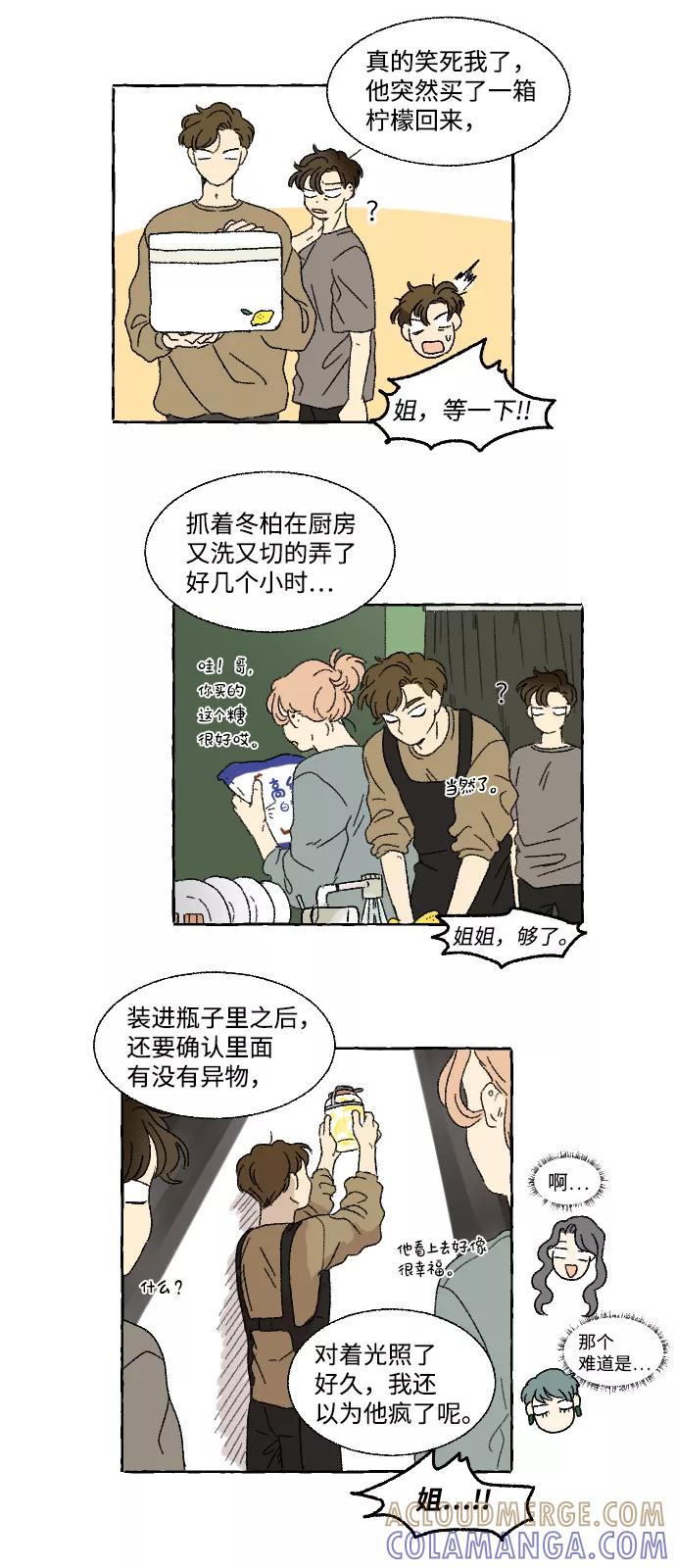 《恋爱萌芽》第11话 第37页
