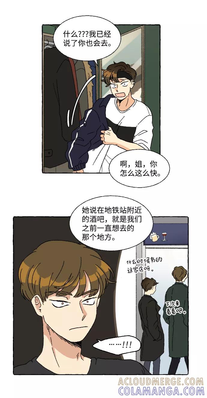 《恋爱萌芽》第11话 第13页