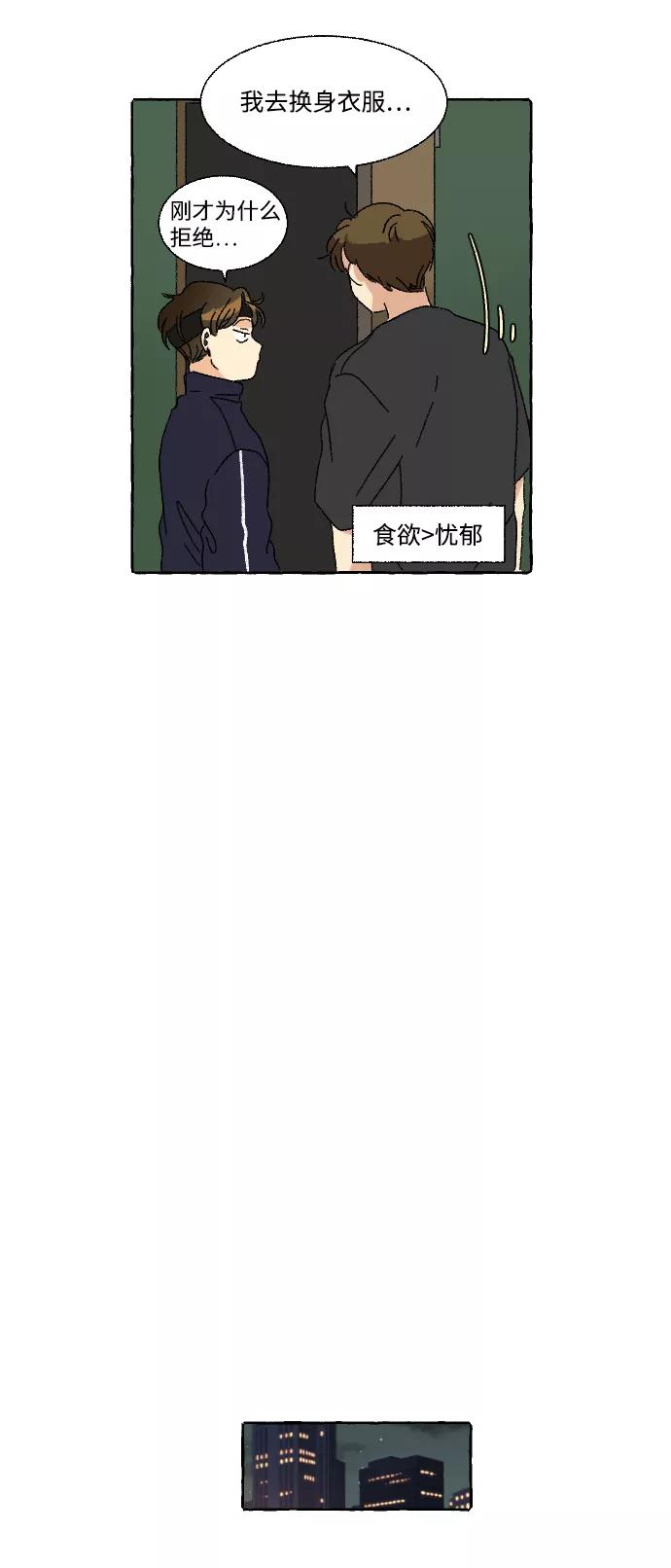 《恋爱萌芽》第11话 第15页