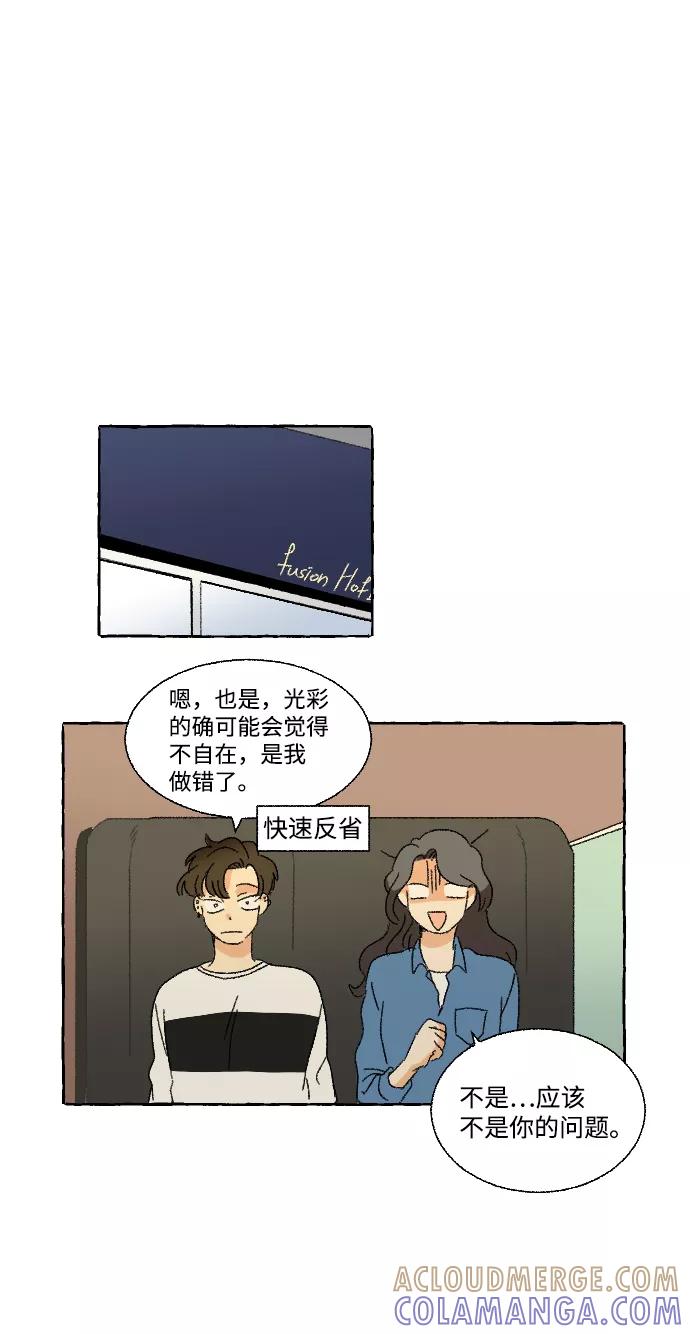 《恋爱萌芽》第11话 第52页