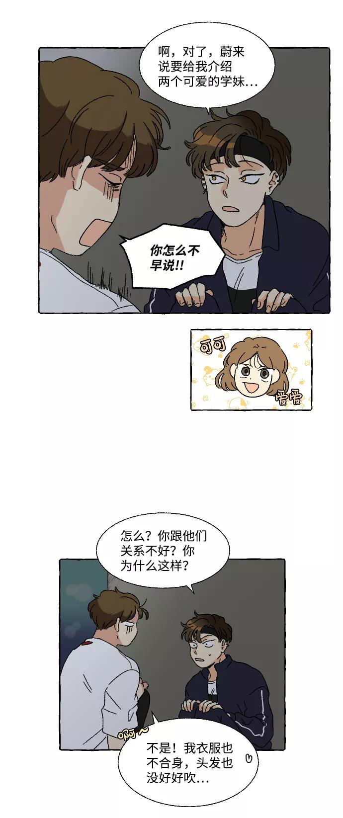 《恋爱萌芽》第11话 第21页