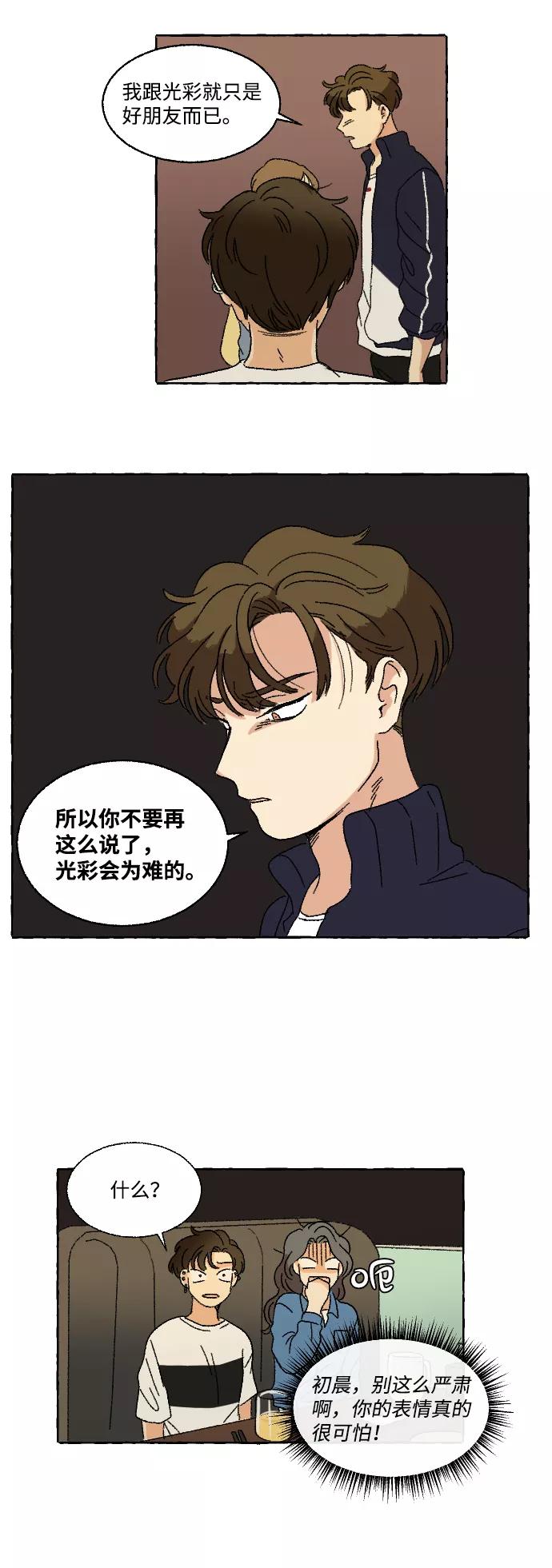 《恋爱萌芽》第11话 第45页