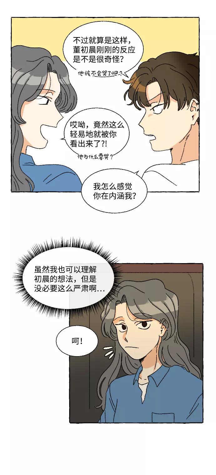 《恋爱萌芽》第11话 第53页