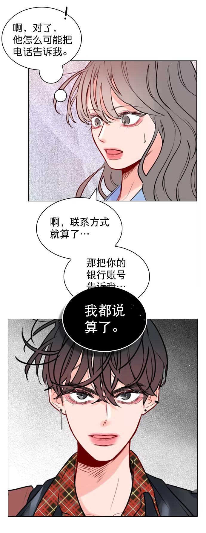 《恋爱播放曲》[第2话] 我已经彻底粉上她了 第15页