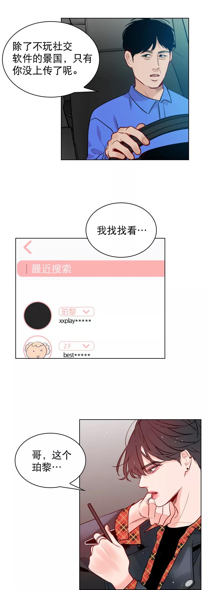《恋爱播放曲》[第2话] 我已经彻底粉上她了 第27页